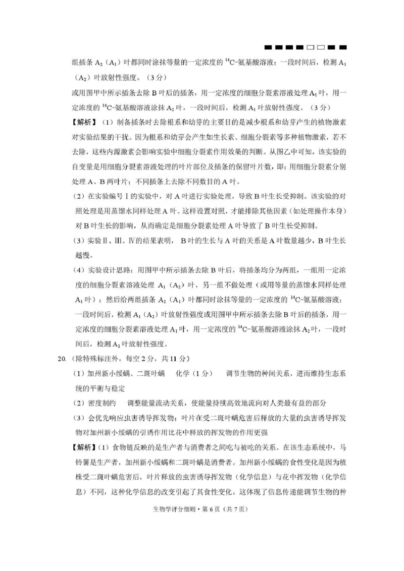 贵阳第一中学2026届高考适应性月考卷（二）生物答案_2025年10月_12026年试卷教辅资源等多个文件_251025贵州省贵阳第一中学2026届高考适应性月考卷（二）（全科）