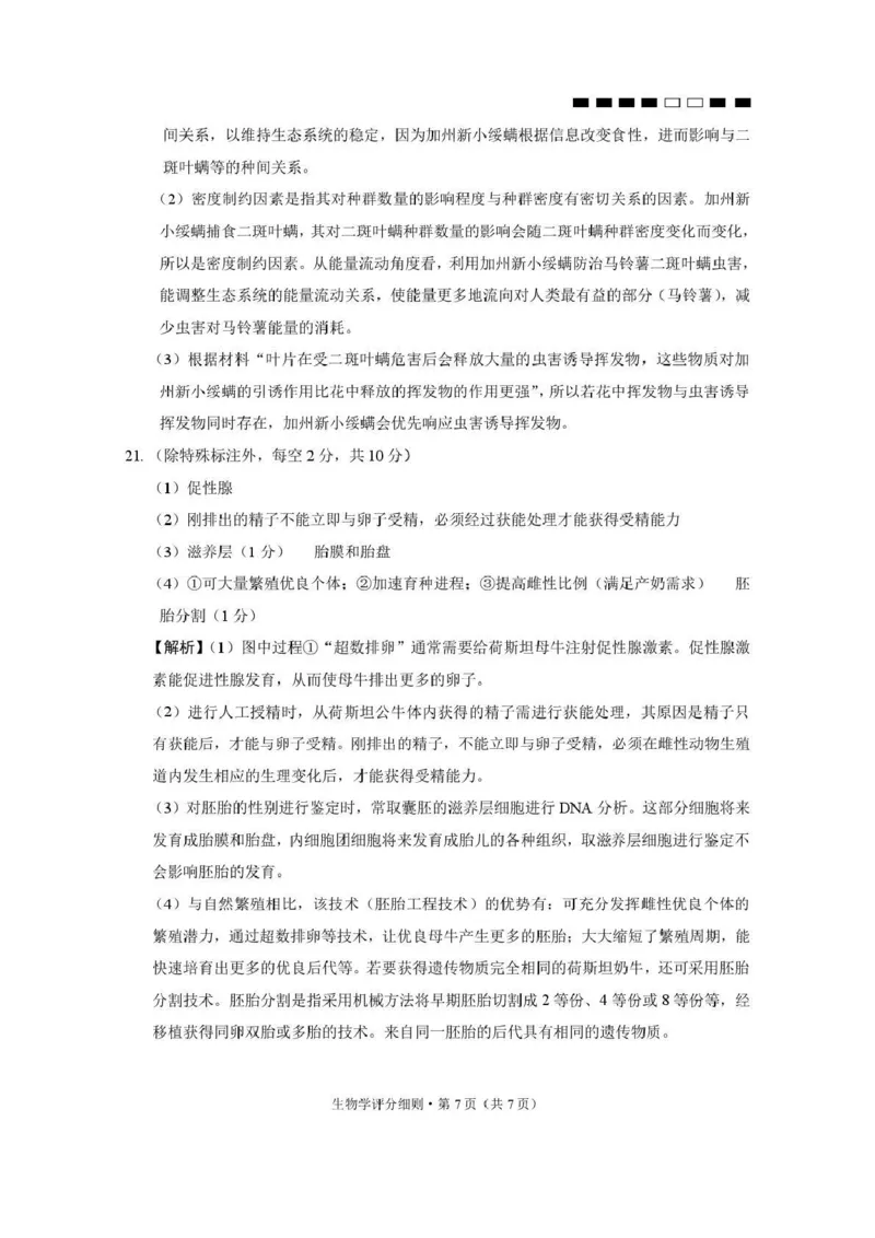 贵阳第一中学2026届高考适应性月考卷（二）生物答案_2025年10月_12026年试卷教辅资源等多个文件_251025贵州省贵阳第一中学2026届高考适应性月考卷（二）（全科）