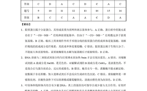 贵阳第一中学2026届高考适应性月考卷（二）生物答案_2025年10月_12026年试卷教辅资源等多个文件_251025贵州省贵阳第一中学2026届高考适应性月考卷（二）（全科）