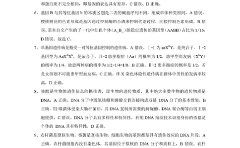 贵阳第一中学2026届高考适应性月考卷（二）生物答案_2025年10月_12026年试卷教辅资源等多个文件_251025贵州省贵阳第一中学2026届高考适应性月考卷（二）（全科）