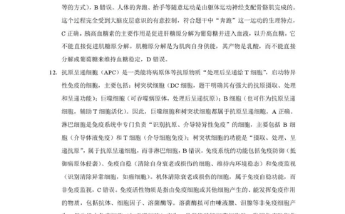 贵阳第一中学2026届高考适应性月考卷（二）生物答案_2025年10月_12026年试卷教辅资源等多个文件_251025贵州省贵阳第一中学2026届高考适应性月考卷（二）（全科）