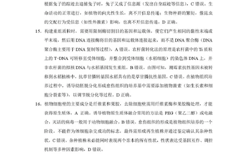 贵阳第一中学2026届高考适应性月考卷（二）生物答案_2025年10月_12026年试卷教辅资源等多个文件_251025贵州省贵阳第一中学2026届高考适应性月考卷（二）（全科）