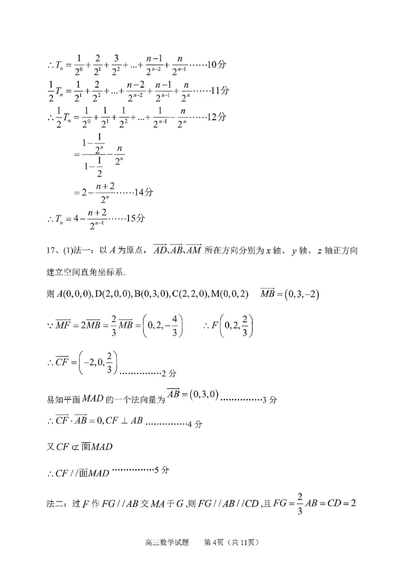 数学答案-2026届山东省淄博市第一学期高三摸底质量检测（期末）(1)_2026年1月_2601232026届山东省淄博市第一学期高三摸底质量检测（期末）（全科）