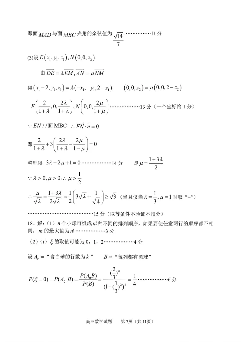 数学答案-2026届山东省淄博市第一学期高三摸底质量检测（期末）(1)_2026年1月_2601232026届山东省淄博市第一学期高三摸底质量检测（期末）（全科）