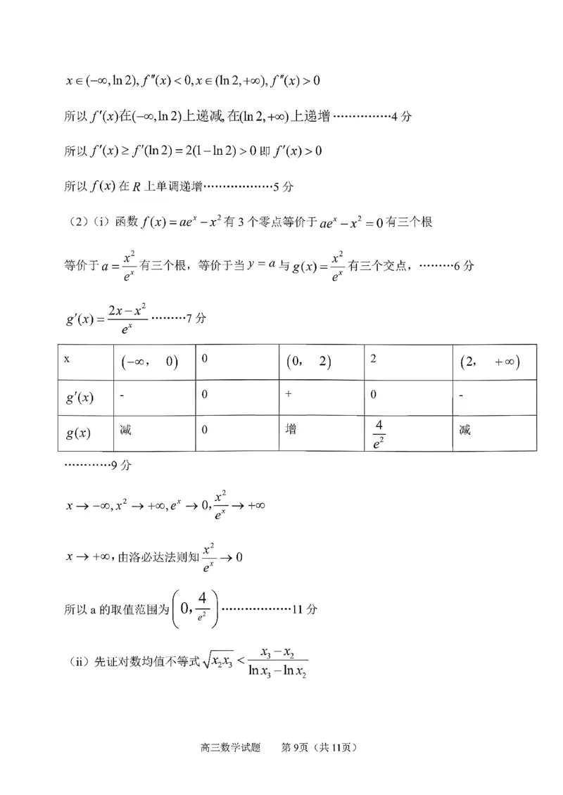 数学答案-2026届山东省淄博市第一学期高三摸底质量检测（期末）(1)_2026年1月_2601232026届山东省淄博市第一学期高三摸底质量检测（期末）（全科）