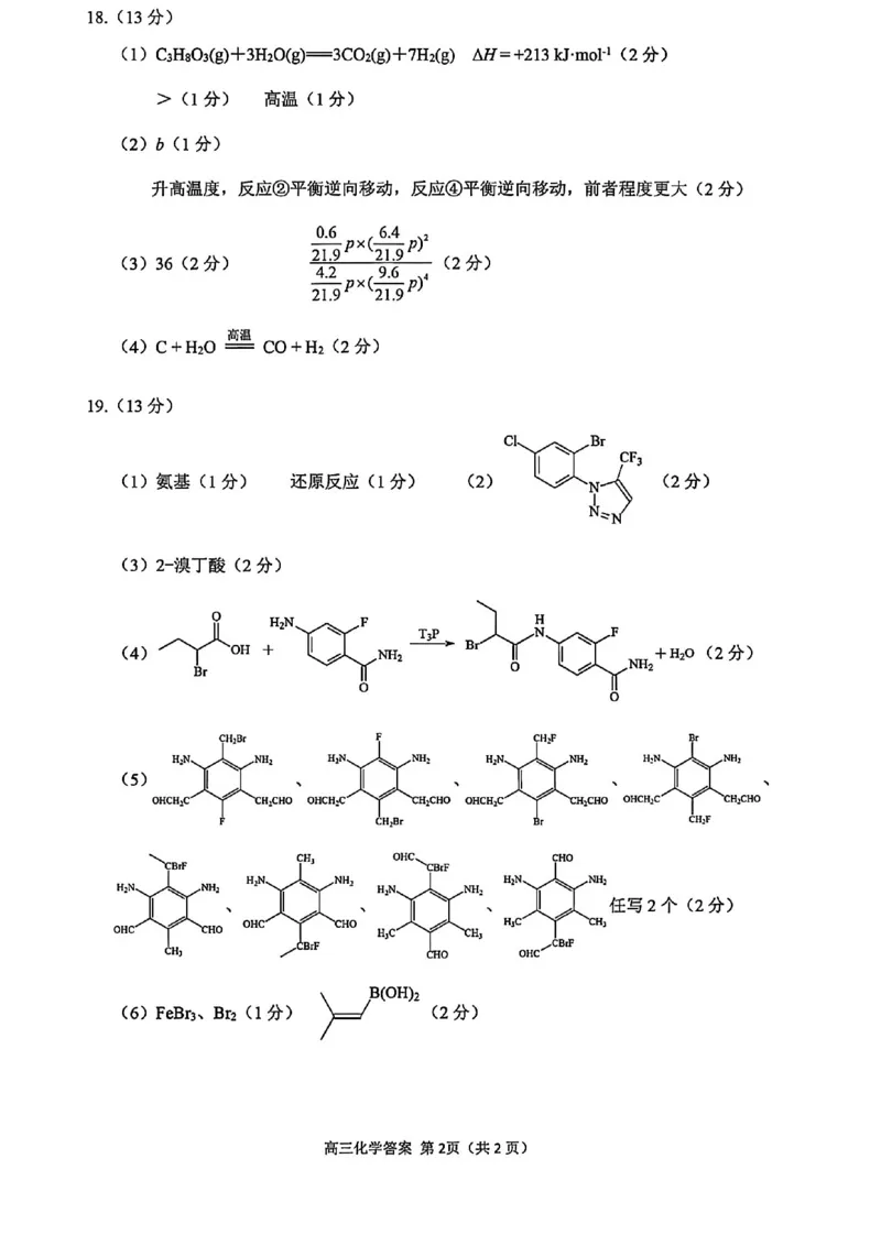 化学-四川省绵阳市2023级(2026届)高三第二次诊断考试（A卷）(1)_2026年1月_260124四川省绵阳市2023级(2026届)高三第二次诊断考试（A卷）（全科）