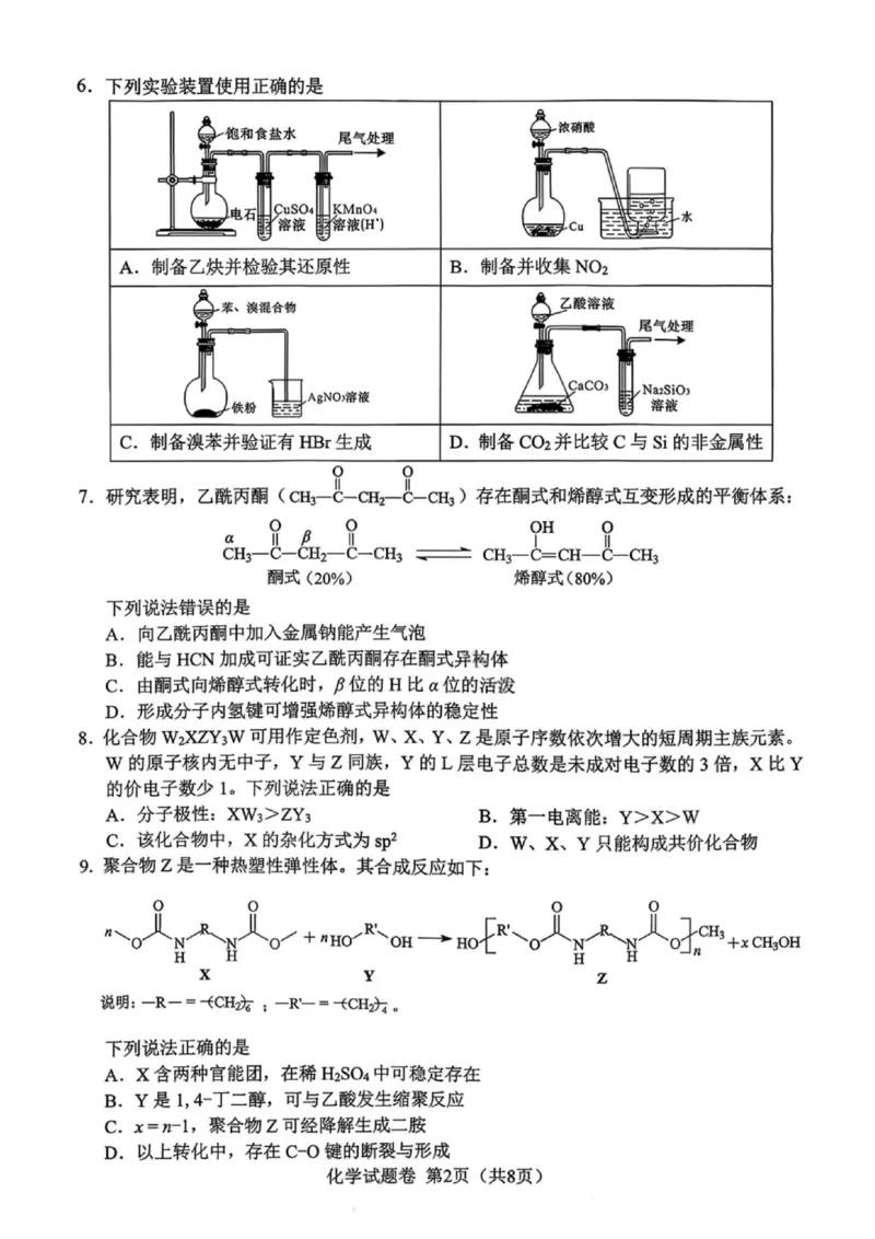 化学-四川省绵阳市2023级(2026届)高三第二次诊断考试（A卷）(1)_2026年1月_260124四川省绵阳市2023级(2026届)高三第二次诊断考试（A卷）（全科）