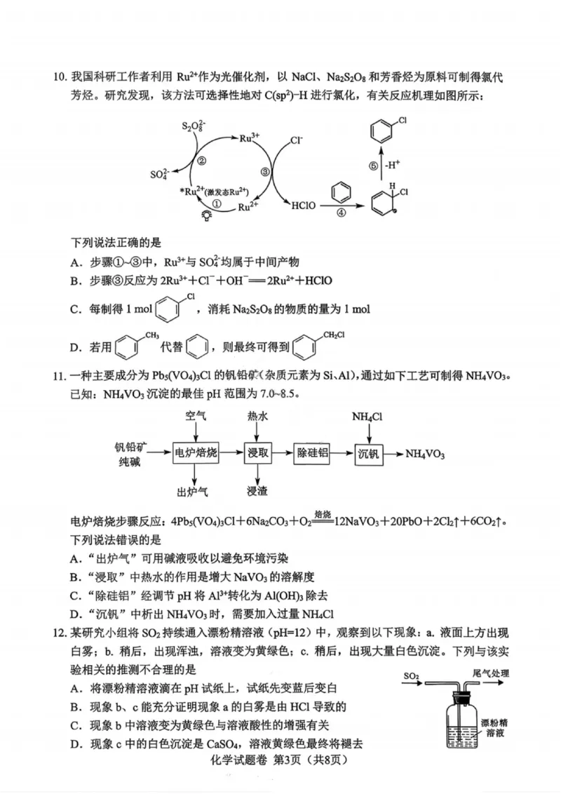 化学-四川省绵阳市2023级(2026届)高三第二次诊断考试（A卷）(1)_2026年1月_260124四川省绵阳市2023级(2026届)高三第二次诊断考试（A卷）（全科）