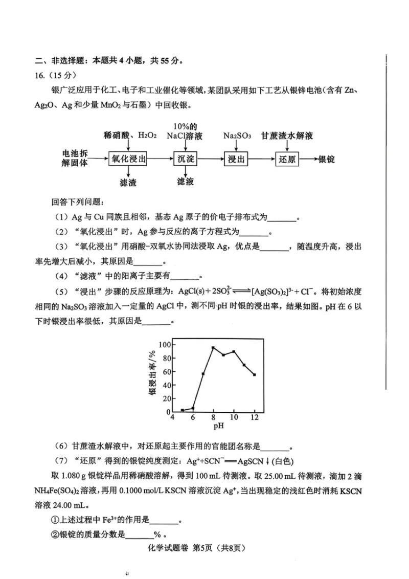 化学-四川省绵阳市2023级(2026届)高三第二次诊断考试（A卷）(1)_2026年1月_260124四川省绵阳市2023级(2026届)高三第二次诊断考试（A卷）（全科）