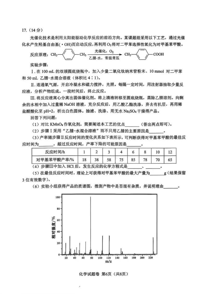 化学-四川省绵阳市2023级(2026届)高三第二次诊断考试（A卷）(1)_2026年1月_260124四川省绵阳市2023级(2026届)高三第二次诊断考试（A卷）（全科）