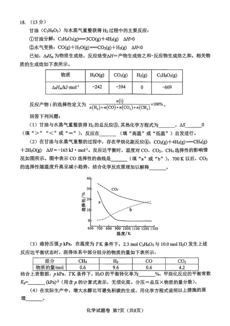 化学-四川省绵阳市2023级(2026届)高三第二次诊断考试（A卷）(1)_2026年1月_260124四川省绵阳市2023级(2026届)高三第二次诊断考试（A卷）（全科）