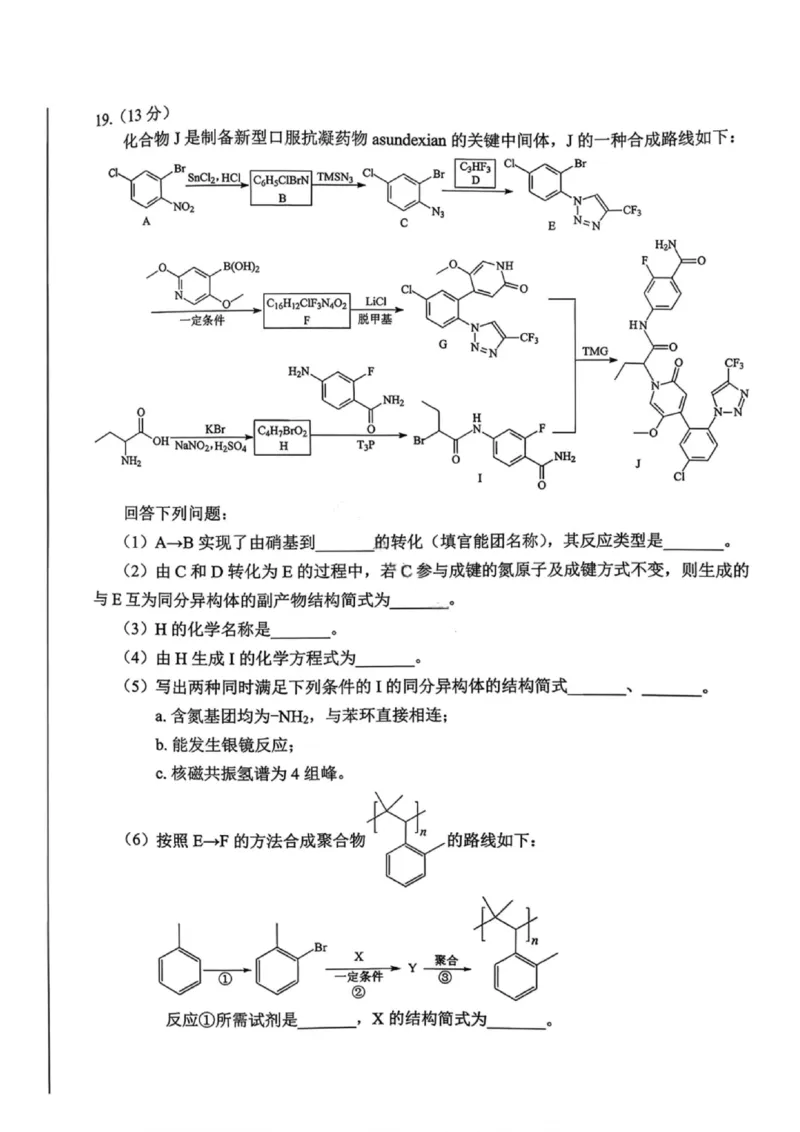 化学-四川省绵阳市2023级(2026届)高三第二次诊断考试（A卷）(1)_2026年1月_260124四川省绵阳市2023级(2026届)高三第二次诊断考试（A卷）（全科）