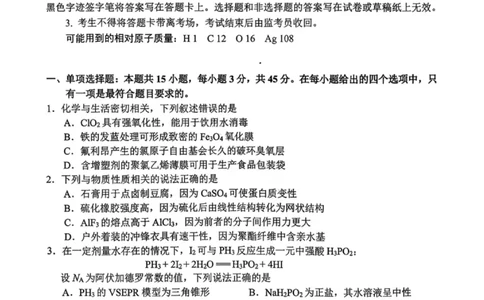 化学-四川省绵阳市2023级(2026届)高三第二次诊断考试（A卷）(1)_2026年1月_260124四川省绵阳市2023级(2026届)高三第二次诊断考试（A卷）（全科）