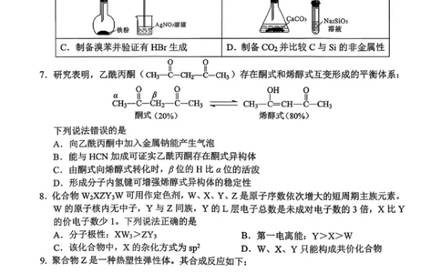 化学-四川省绵阳市2023级(2026届)高三第二次诊断考试（A卷）(1)_2026年1月_260124四川省绵阳市2023级(2026届)高三第二次诊断考试（A卷）（全科）