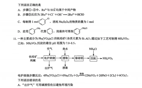 化学-四川省绵阳市2023级(2026届)高三第二次诊断考试（A卷）(1)_2026年1月_260124四川省绵阳市2023级(2026届)高三第二次诊断考试（A卷）（全科）