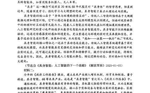 辽宁省鞍山市第一中学2025届高三下学期八模考试语文_2025年5月_250529辽宁省鞍山市第一中学2025届高三下学期八模考试（全科）