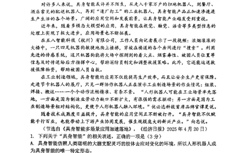 辽宁省鞍山市第一中学2025届高三下学期八模考试语文_2025年5月_250529辽宁省鞍山市第一中学2025届高三下学期八模考试（全科）