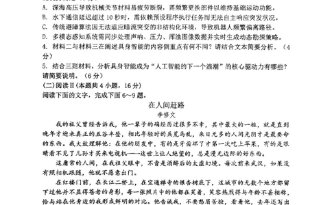 辽宁省鞍山市第一中学2025届高三下学期八模考试语文_2025年5月_250529辽宁省鞍山市第一中学2025届高三下学期八模考试（全科）
