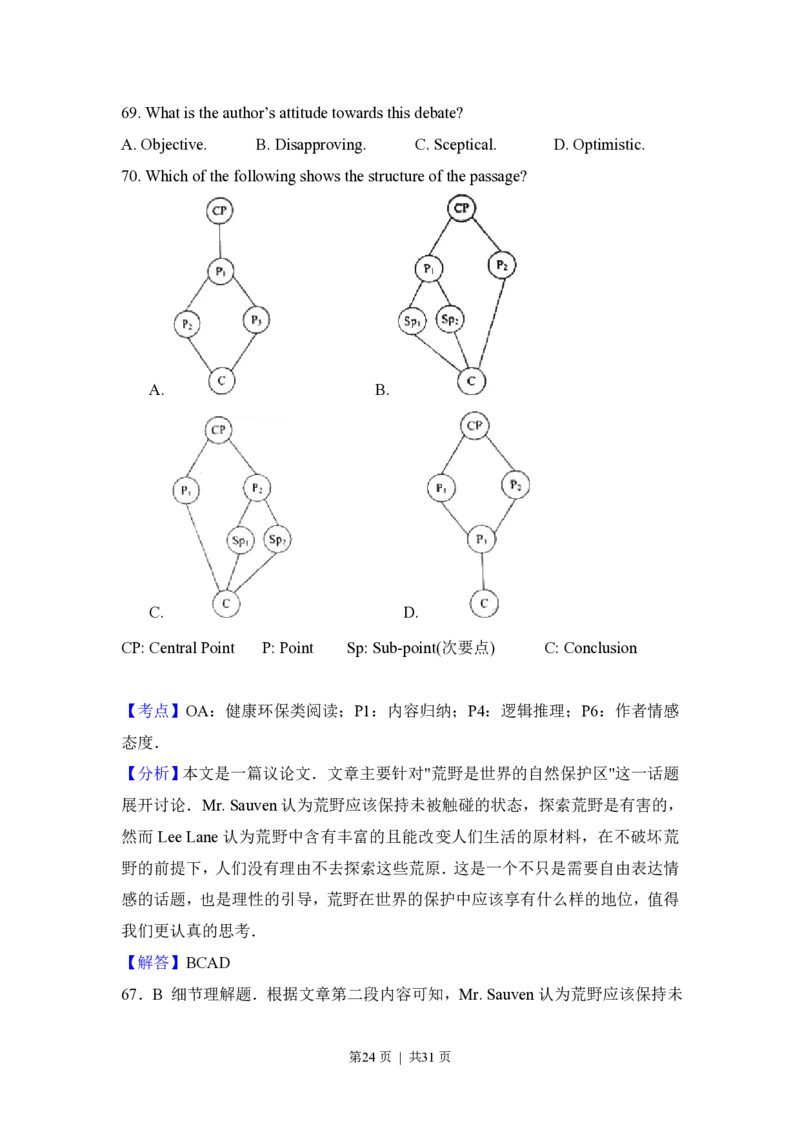 2012年高考英语试卷（北京）（解析卷）_英语历年高考真题_新&middot;PDF版2008-2025&middot;高考英语真题_英语（按省份分类）2008-2025_2008-2025&middot;（北京）英语高考真题