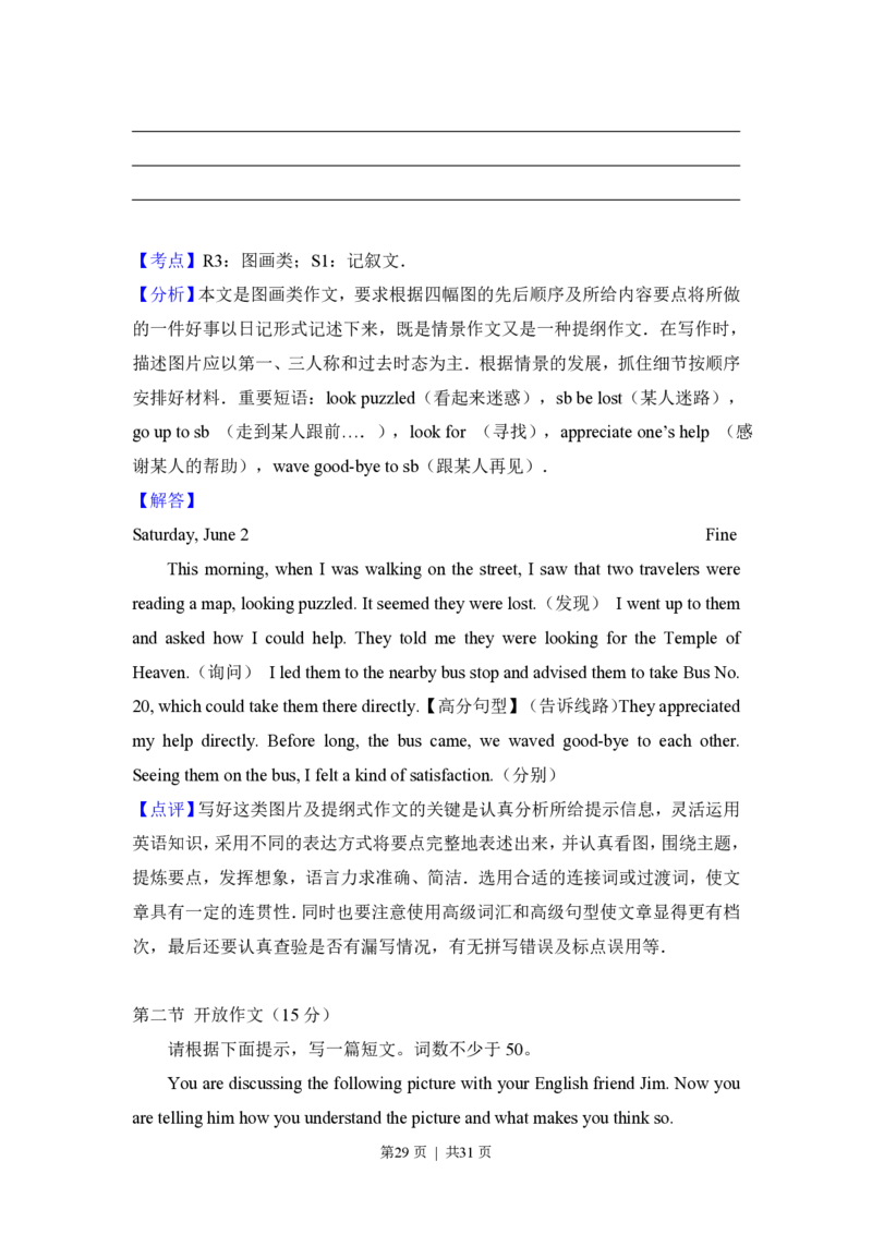 2012年高考英语试卷（北京）（解析卷）_英语历年高考真题_新&middot;PDF版2008-2025&middot;高考英语真题_英语（按省份分类）2008-2025_2008-2025&middot;（北京）英语高考真题