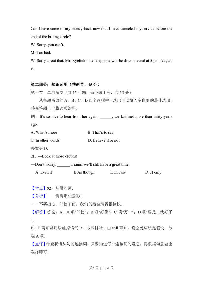 2012年高考英语试卷（北京）（解析卷）_英语历年高考真题_新&middot;PDF版2008-2025&middot;高考英语真题_英语（按省份分类）2008-2025_2008-2025&middot;（北京）英语高考真题