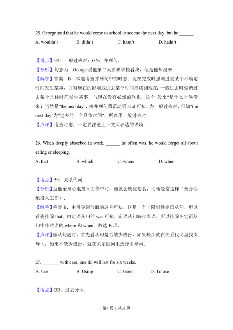 2012年高考英语试卷（北京）（解析卷）_英语历年高考真题_新&middot;PDF版2008-2025&middot;高考英语真题_英语（按省份分类）2008-2025_2008-2025&middot;（北京）英语高考真题