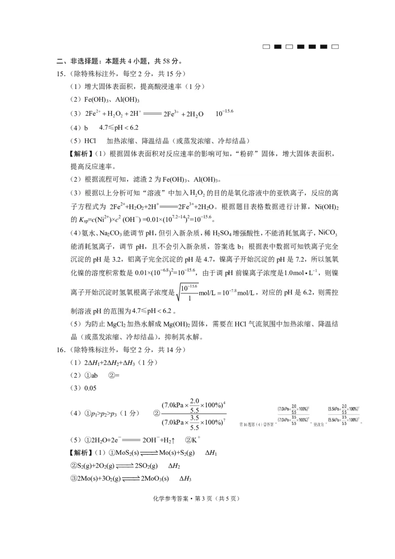 2024届贵州省七校联盟高考实用性联考卷（一）化学-答案_2023年8月_01每日更新_30号_2024届贵州省贵阳市七校联盟高三上学期开学联考