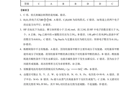2024届贵州省七校联盟高考实用性联考卷（一）化学-答案_2023年8月_01每日更新_30号_2024届贵州省贵阳市七校联盟高三上学期开学联考