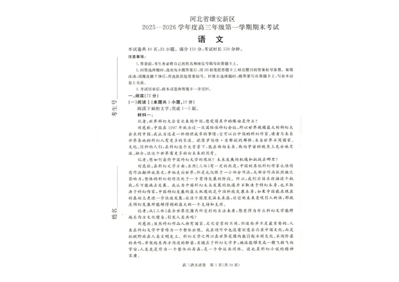 雄安新区2025&mdash;2026学年度高三年级第一学期期末考试语文(1)_2026年1月_260126河北省雄安新区2025&mdash;2026学年度高三年级第一学期期末考试