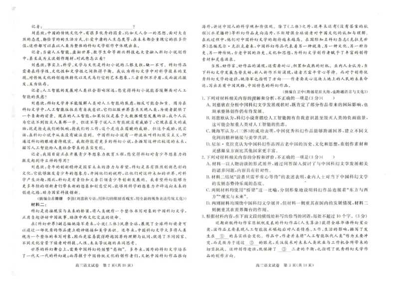 雄安新区2025&mdash;2026学年度高三年级第一学期期末考试语文(1)_2026年1月_260126河北省雄安新区2025&mdash;2026学年度高三年级第一学期期末考试