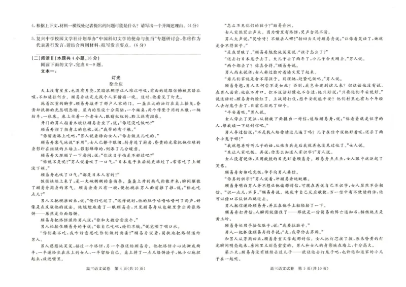 雄安新区2025&mdash;2026学年度高三年级第一学期期末考试语文(1)_2026年1月_260126河北省雄安新区2025&mdash;2026学年度高三年级第一学期期末考试