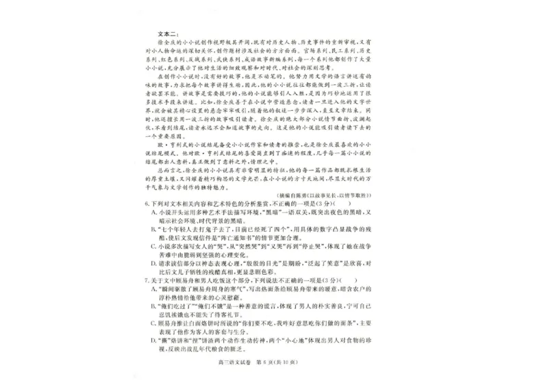 雄安新区2025&mdash;2026学年度高三年级第一学期期末考试语文(1)_2026年1月_260126河北省雄安新区2025&mdash;2026学年度高三年级第一学期期末考试