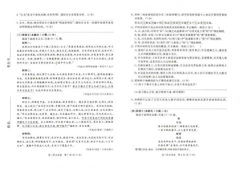 雄安新区2025&mdash;2026学年度高三年级第一学期期末考试语文(1)_2026年1月_260126河北省雄安新区2025&mdash;2026学年度高三年级第一学期期末考试