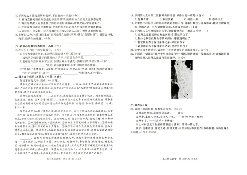 雄安新区2025&mdash;2026学年度高三年级第一学期期末考试语文(1)_2026年1月_260126河北省雄安新区2025&mdash;2026学年度高三年级第一学期期末考试