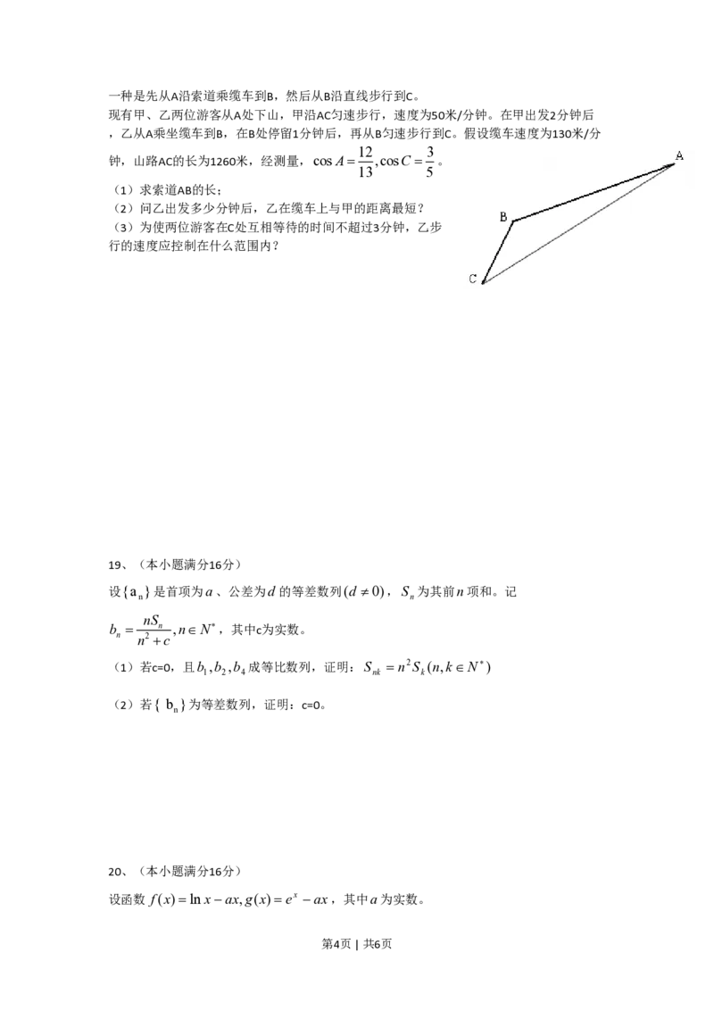 2013年高考数学试卷（江苏）（空白卷）_数学历年高考真题_新&middot;PDF版2008-2025&middot;高考数学真题_数学（按试卷类型分类）2008-2025_自主命题卷&middot;数学（2008-2025）_江苏自主命题&middot;数学（2008-2020）