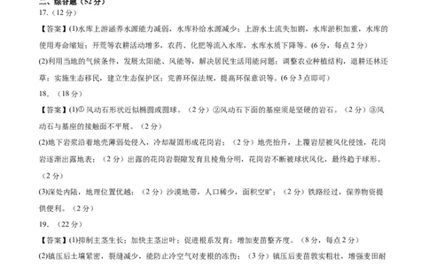 地理（福建卷）（参考答案）_2023高考押题卷_学易金卷-2023学科网押题卷（各科各版本）_2023学科网押题卷-学易金卷-地理_地理（福建）-2023年高考考前押题密卷