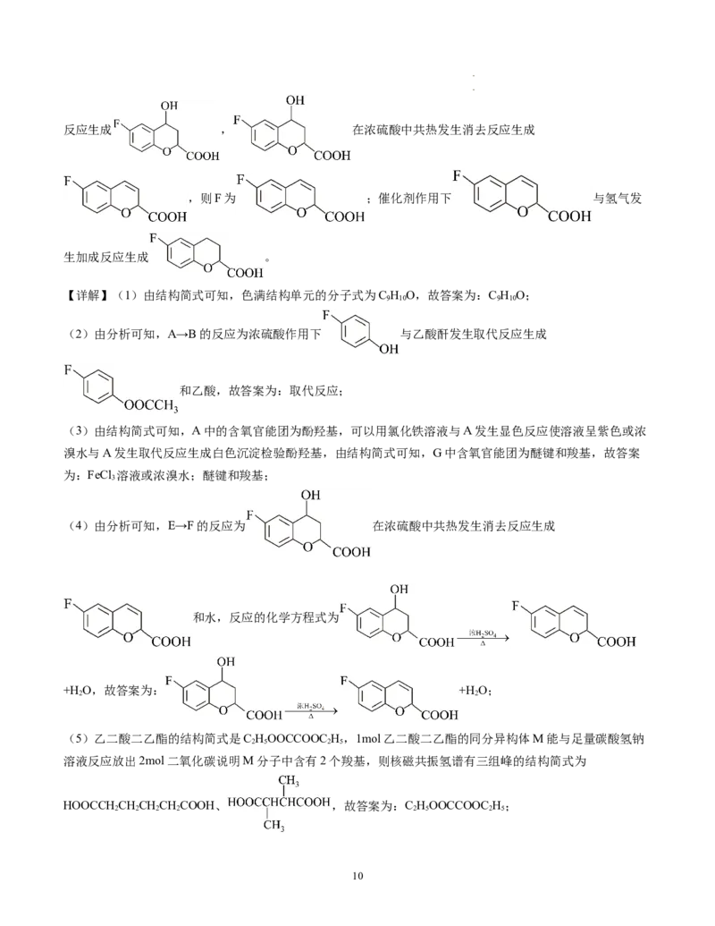 化学（重庆卷）（全解全析）_2023高考押题卷_学易金卷-2023学科网押题卷（各科各版本）_2023学科网押题卷-学易金卷-化学_化学（重庆卷）-学易金卷：2023年高考考前押题密卷