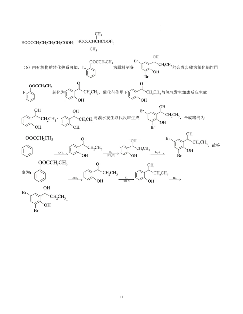 化学（重庆卷）（全解全析）_2023高考押题卷_学易金卷-2023学科网押题卷（各科各版本）_2023学科网押题卷-学易金卷-化学_化学（重庆卷）-学易金卷：2023年高考考前押题密卷