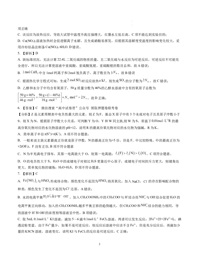 化学（重庆卷）（全解全析）_2023高考押题卷_学易金卷-2023学科网押题卷（各科各版本）_2023学科网押题卷-学易金卷-化学_化学（重庆卷）-学易金卷：2023年高考考前押题密卷