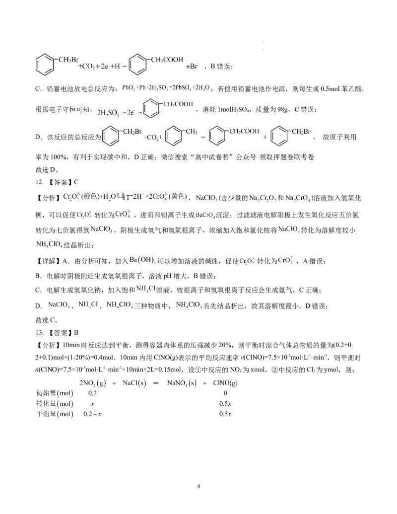 化学（重庆卷）（全解全析）_2023高考押题卷_学易金卷-2023学科网押题卷（各科各版本）_2023学科网押题卷-学易金卷-化学_化学（重庆卷）-学易金卷：2023年高考考前押题密卷