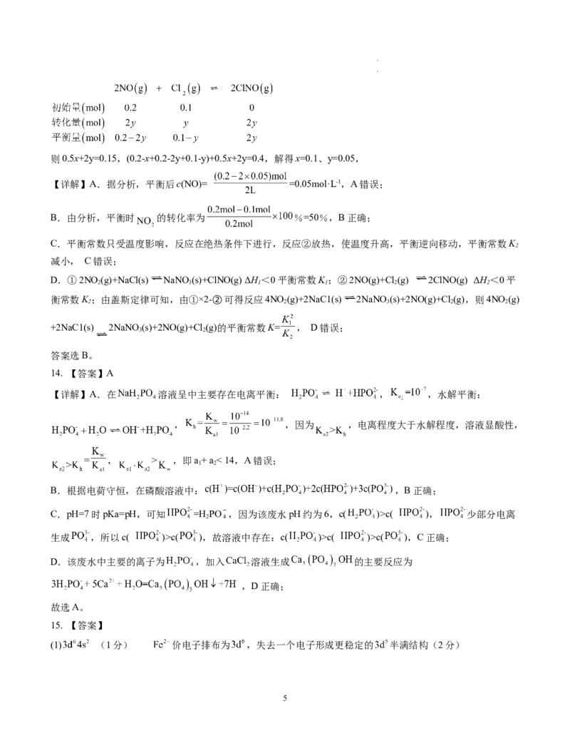 化学（重庆卷）（全解全析）_2023高考押题卷_学易金卷-2023学科网押题卷（各科各版本）_2023学科网押题卷-学易金卷-化学_化学（重庆卷）-学易金卷：2023年高考考前押题密卷