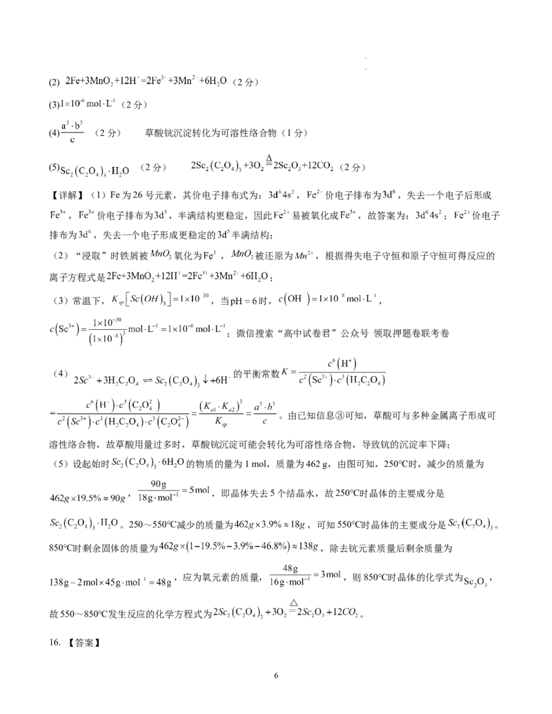 化学（重庆卷）（全解全析）_2023高考押题卷_学易金卷-2023学科网押题卷（各科各版本）_2023学科网押题卷-学易金卷-化学_化学（重庆卷）-学易金卷：2023年高考考前押题密卷