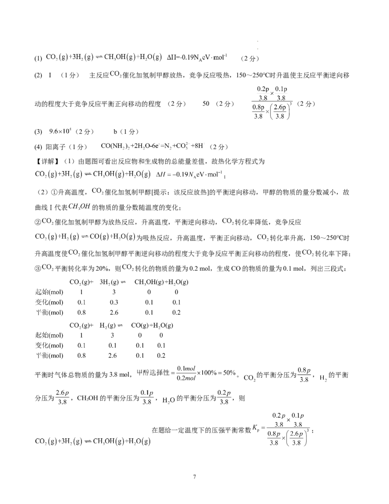 化学（重庆卷）（全解全析）_2023高考押题卷_学易金卷-2023学科网押题卷（各科各版本）_2023学科网押题卷-学易金卷-化学_化学（重庆卷）-学易金卷：2023年高考考前押题密卷