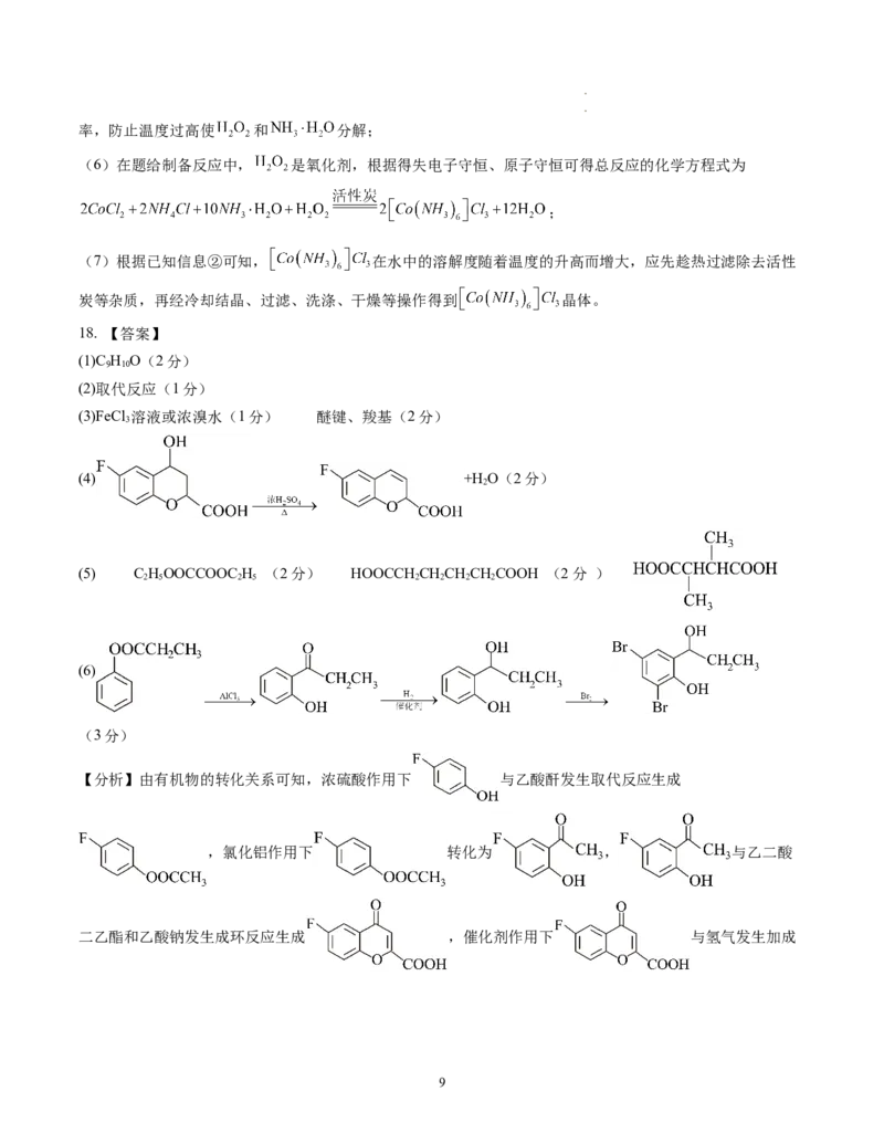 化学（重庆卷）（全解全析）_2023高考押题卷_学易金卷-2023学科网押题卷（各科各版本）_2023学科网押题卷-学易金卷-化学_化学（重庆卷）-学易金卷：2023年高考考前押题密卷