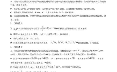 化学（重庆卷）（全解全析）_2023高考押题卷_学易金卷-2023学科网押题卷（各科各版本）_2023学科网押题卷-学易金卷-化学_化学（重庆卷）-学易金卷：2023年高考考前押题密卷
