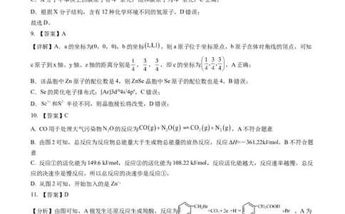 化学（重庆卷）（全解全析）_2023高考押题卷_学易金卷-2023学科网押题卷（各科各版本）_2023学科网押题卷-学易金卷-化学_化学（重庆卷）-学易金卷：2023年高考考前押题密卷