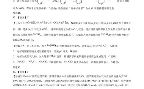 化学（重庆卷）（全解全析）_2023高考押题卷_学易金卷-2023学科网押题卷（各科各版本）_2023学科网押题卷-学易金卷-化学_化学（重庆卷）-学易金卷：2023年高考考前押题密卷