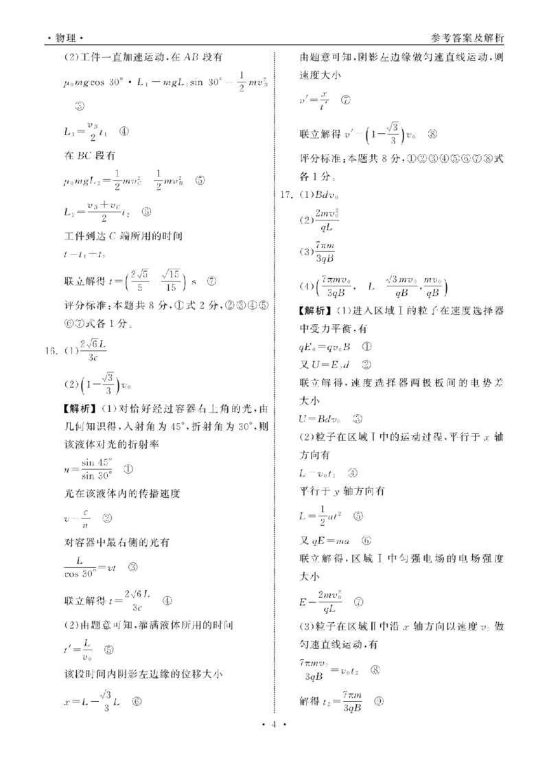 2023.9齐鲁名校大联考高三物理山东专版答案_纯图版_2023年9月_01每日更新_24号_2024届山东省齐鲁名校高三上学期9月第一次学业质量联合检测