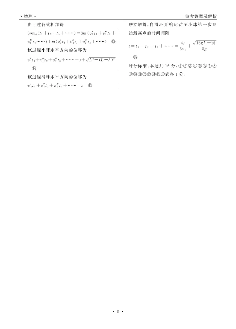 2023.9齐鲁名校大联考高三物理山东专版答案_纯图版_2023年9月_01每日更新_24号_2024届山东省齐鲁名校高三上学期9月第一次学业质量联合检测