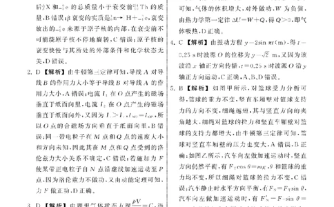 2023.9齐鲁名校大联考高三物理山东专版答案_纯图版_2023年9月_01每日更新_24号_2024届山东省齐鲁名校高三上学期9月第一次学业质量联合检测